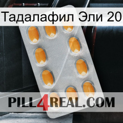 Тадалафил Эли 20 cialis3